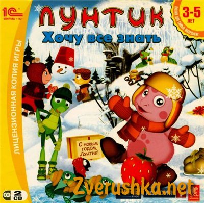 Игра Лунтик. Искам да зная всичко Игра Лунтик. Искам да зная всичко