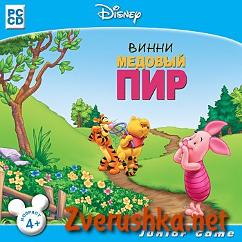 Мечо Пух меден пир Мечо Пух меден пир