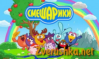 Мини-игри Смешарики Мини-игри Смешарики