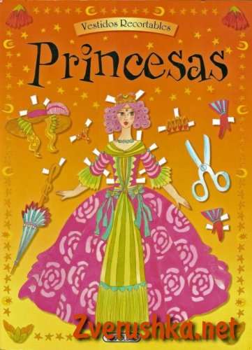 Хартиени кукли. Принцеса/Princesas